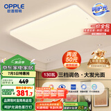 欧普（OPPLE） 吸顶灯客厅大灯可调光LED照明灯具灯饰凝月呵护光 【包安装】