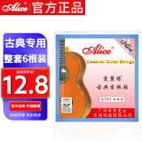 爱丽丝 A103H古典吉他琴弦尼龙弦一套吉他配件