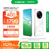 OPPO A5 Pro 8GB+512GB 石英白 满级防水2.0 耐严苛环境 360°抗摔 6000mAh大电池 5G智能手机 国家补贴