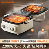 九阳（Joyoung）家用2200W大火力电饼铛早餐机煎烤烙蒸煮涮多功能锅下盘可拆洗火锅JK28-GK571