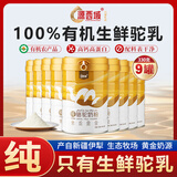 源西域纯骆驼奶粉 新疆正宗有机驼乳粉330g 中老年成人奶粉 【无赠囤货装】有机纯驼奶9罐装