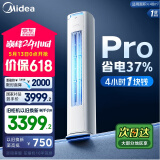 美的空调 3匹 酷省电Pro 家电国家补贴 新一级能效 省电变频冷暖 空调柜机立式 KFR-72LW/N8KS1-1P