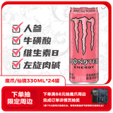 魔爪（Monster）百香果番石榴 能量饮料 风味饮料 功能饮料 330ml*24罐 整箱装