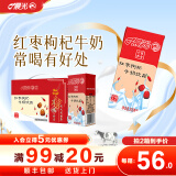 晨光红枣枸杞牛奶饮品 整箱礼盒装  早餐奶面包搭配伴侣 送礼佳品 红枣枸杞200ml*24盒