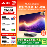 峰米【更新升级】4K Cinema Pro 高亮版激光电视客厅卧室投影机投影仪家庭影院【4K超高清】