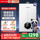 前锋（CHIFFO）燃气热水器 7秒速热智能控温 家用节能强排式厨卫通用天然气热水器 16L JSQ30-16B01R 高光白【天然气】