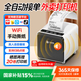 大趋智能【支持京东外卖】外卖打印机美团抖音饿了么秒送全自动接单小票蓝牙无线云打印 P7WIFI白