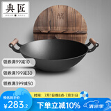 典匠 铸铁炒锅 炒菜锅无涂层生铁锅36cm 双耳加厚炒菜锅家用平底