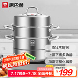 康巴赫304不锈钢三层蒸锅蒸笼复底大汤蒸锅多功能锅具28cm燃气灶通用