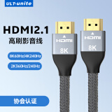 ULT-unite优籁特HDMI线2.1认证版8K60Hz4K/2K240Hz180Hz兼容2.0笔记本电脑电视显示器高清视频连接线编织1米