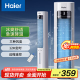 海尔（Haier）家用空调扇加湿冷风扇水冷降温无叶塔扇香薰节能小空调强劲制冷节能冷风机 遥控款HFZ-Y8625A
