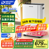 多乐信（DOROSIN）家用除湿机/抽湿机 除湿量20升/天 卧室轻音除湿吸湿器APP智控地下室干燥机ER-20ES  