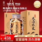 福东海10年天马陈皮250克礼盒（玻璃罐藏）新会广东特产陈化陈皮养生茶