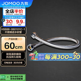 九牧（JOMOO）不锈钢金属冷热进水马桶热水器软管60cm H5688-060101C-1
