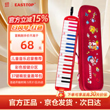 东方鼎（EAST TOP）37键口风琴T37 儿童初学入门课堂演奏 音乐启蒙乐器 红色