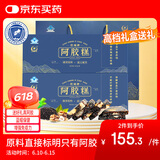 胶城保健阿胶糕225g*2盒东阿驴皮阿胶增强免疫力气血女送父母长辈礼物