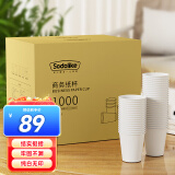Sodolike商务纸杯210ML*1000只纯白色 加厚杯子无印刷水杯整箱装 