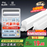 FSL佛山照明LED灯管支架一体化1.2米T5无影灯管灯带节能灯具16W白光