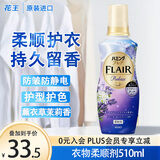 花王（KAO）衣物柔顺剂510ml 香氛持久留香防皱去除静电儿童衣服护理柔软剂