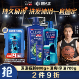 清扬（CLEAR）男士洗发沐浴组套深海沐浴露600g+控油型洗发水720g+随机100g*2