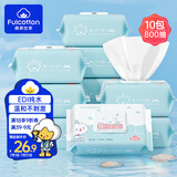 Fulcotton棉柔世家清洁湿巾80抽*10包洁肤柔湿巾EDI纯水亲肤湿纸巾 