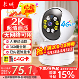 长城4G无线家用AI摄像头手机远程监控器360度无死角带夜视全景语音可对话室内外家庭云台无需连WiFi