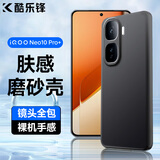 酷乐锋【肤感|抗指纹】适用iQOONeo10Pro+保护套保护壳vivo镜头全包超薄磨砂背壳软壳男女款外壳 黑色