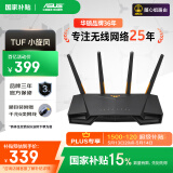 华硕（ASUS）【国家补贴15%】TUF GAMING小旋风全千兆WiFi6电竞路由器/2.5G口/四核1.7G/无线路由穿墙/Ai路由器
