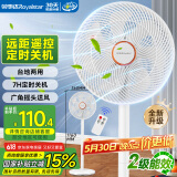 荣事达（Royalstar）电风扇交流定频家用7叶柔风遥控定时落地扇立式台地两用大风量节能摇头轻音低噪风扇 FD-30Y501