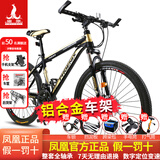 凤凰（Phoenix）山地自行车成人男女学生青少年减震变速越野公路通勤车山地车 26寸黑金铝合金车架 24速数字指拨（前中后全轴承）