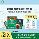 星巴克（Starbucks）黑咖3件套 抱抱桶30杯+速溶10条+咖啡液6杯