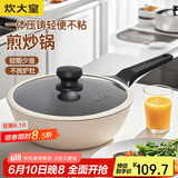炊大皇 炒锅不粘锅 日式压铸易洁少油烟平底煎炒锅24cm 磁炉通用B49773
