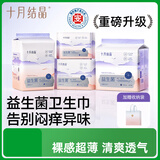 十月结晶孕产妇卫生巾益生菌升级款产后恶露产褥期薄款卫生巾SMLXL码48片
