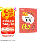 新东方 10天掌握PET听力 剑桥PET考试剑桥通用英语 2024新版对应朗思B1青少版