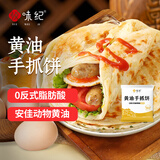悦味纪 黄油手抓饼1kg 10张  安佳 0反式脂肪酸 煎饼卷饼 儿童早餐速食