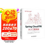 Spring Cloud 开发从入门到实战 精通spring cloud微服务实战派spring boot实战书籍 kafka docker redis微服务搭建微服务架构设计java编程开发进阶
