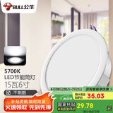 公牛（BULL）LED筒灯天花灯嵌入式孔灯 15W/6寸自然白光5700K/开孔150-160mm
