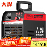 大焊 电焊机家用220v小型直流两相电电子小焊机迷你手提焊机 15米全套【315多板220/380V】