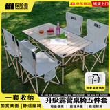 探险者（TAN XIAN ZHE）户外桌椅露营装备全套七件套折叠桌椅套装椅子桌子一套摆摊桌野餐 【95CM】4-6人米白一桌四椅五件套-赠收纳包
