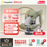 袋鼠爸爸（EURO KIDS）安全座椅0-12岁360度旋转新生儿车载汽车用座椅星途pro海沫绿