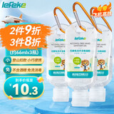 lefeke免洗洗手液66ml*3 消毒凝胶可带飞机高铁便携旅行装 儿童成人通用