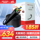 HIKVISION海康威视超五类网线工程级无氧铜箱线CAT5e0.5非屏蔽双绞线室外防水耐磨305米/箱DS-1LN5EO-UU/E