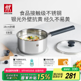 双立人（ZWILLING）奶锅不锈钢抗黄无涂层婴儿辅食锅SILVER 银光系列热奶煮面锅 18cm