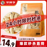 华味亨 500g打手陈皮瓜子大颗粒葵花籽办公室休闲小零食去皮不脏手1斤装