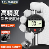 SYNTEK数显邵氏硬度计测试仪高精度橡胶硬度测量便携式手持硬度计A型