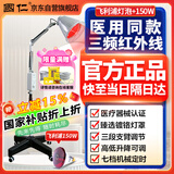 国仁 红外线理疗灯理疗仪治疗器烤灯治疗仪HW-L-2飞送父母礼物