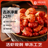 1号会员店（One's Member）大号龙虾尾 活虾现剥鲜活 生鲜 速冻干虾尾2斤 ( 100-125尾/斤)