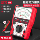 川宇S470pro智能防烧加强型指针万用表高精度全防烧电工用表机械表笔 S470Pro智能防烧万用表+智能电笔