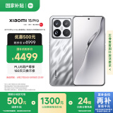 小米15Pro 国家补贴 骁龙8至尊版移动平台 徕卡潜望长焦 12+256 亮银版 5g手机国补