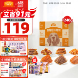 麦富迪狗零食 高端零食大礼包肉干磨牙棒成幼犬通用1.24kg